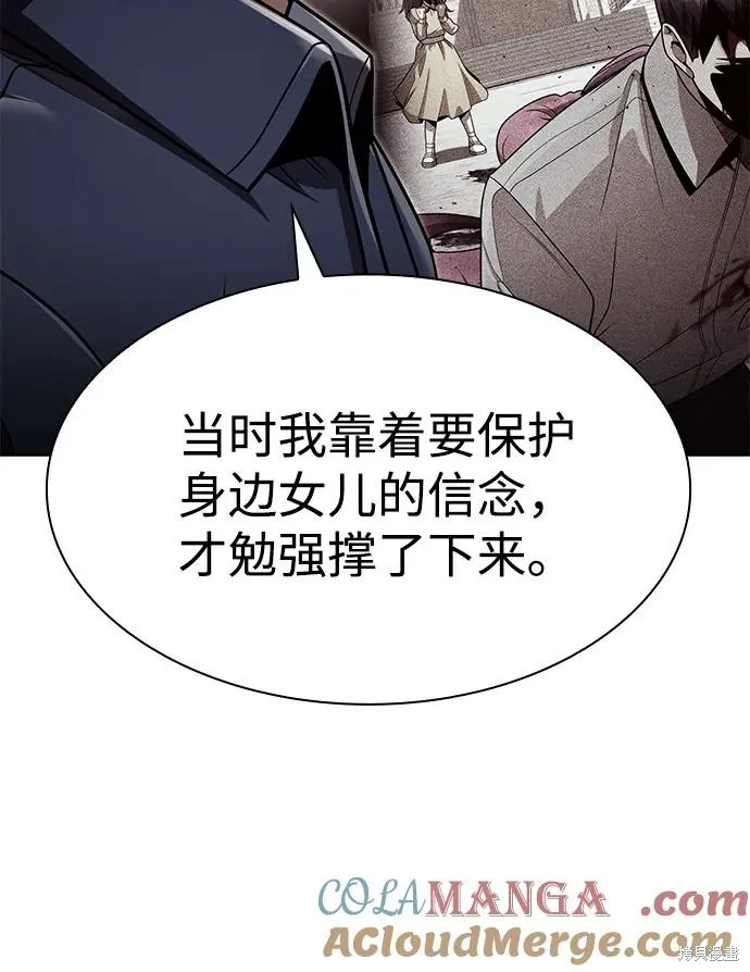 天才猎人的清扫生活,第113话,第77张