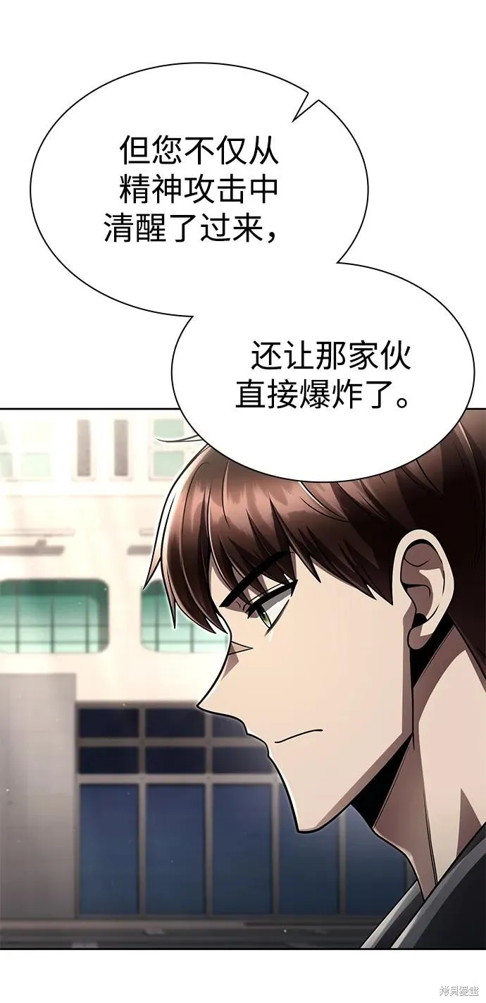 天才猎人的清扫生活,第113话,第78张