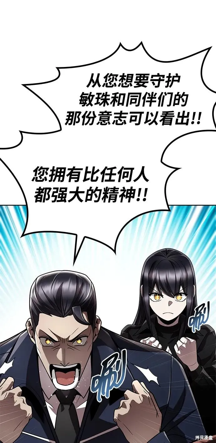 天才猎人的清扫生活,第113话,第80张