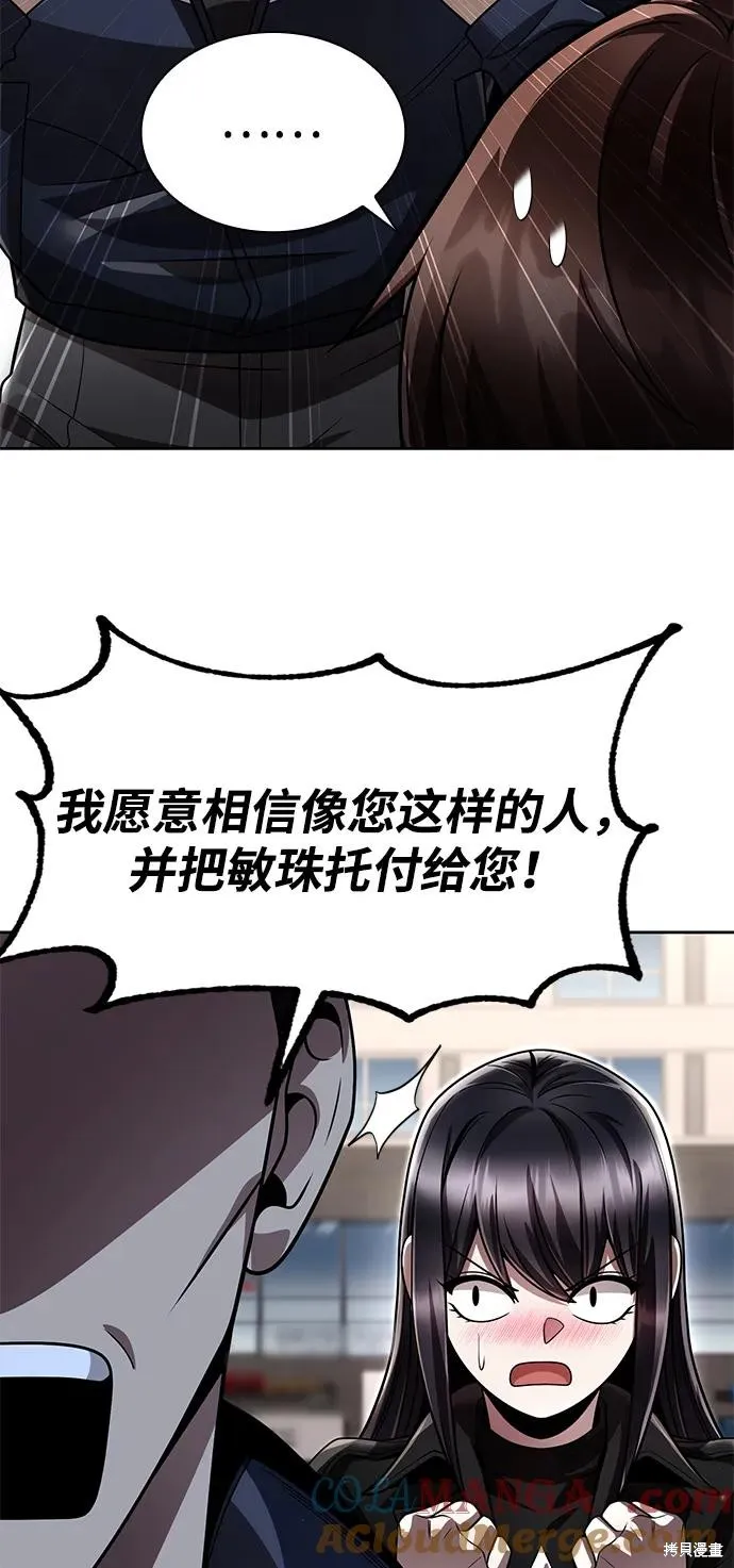 天才猎人的清扫生活,第113话,第81张