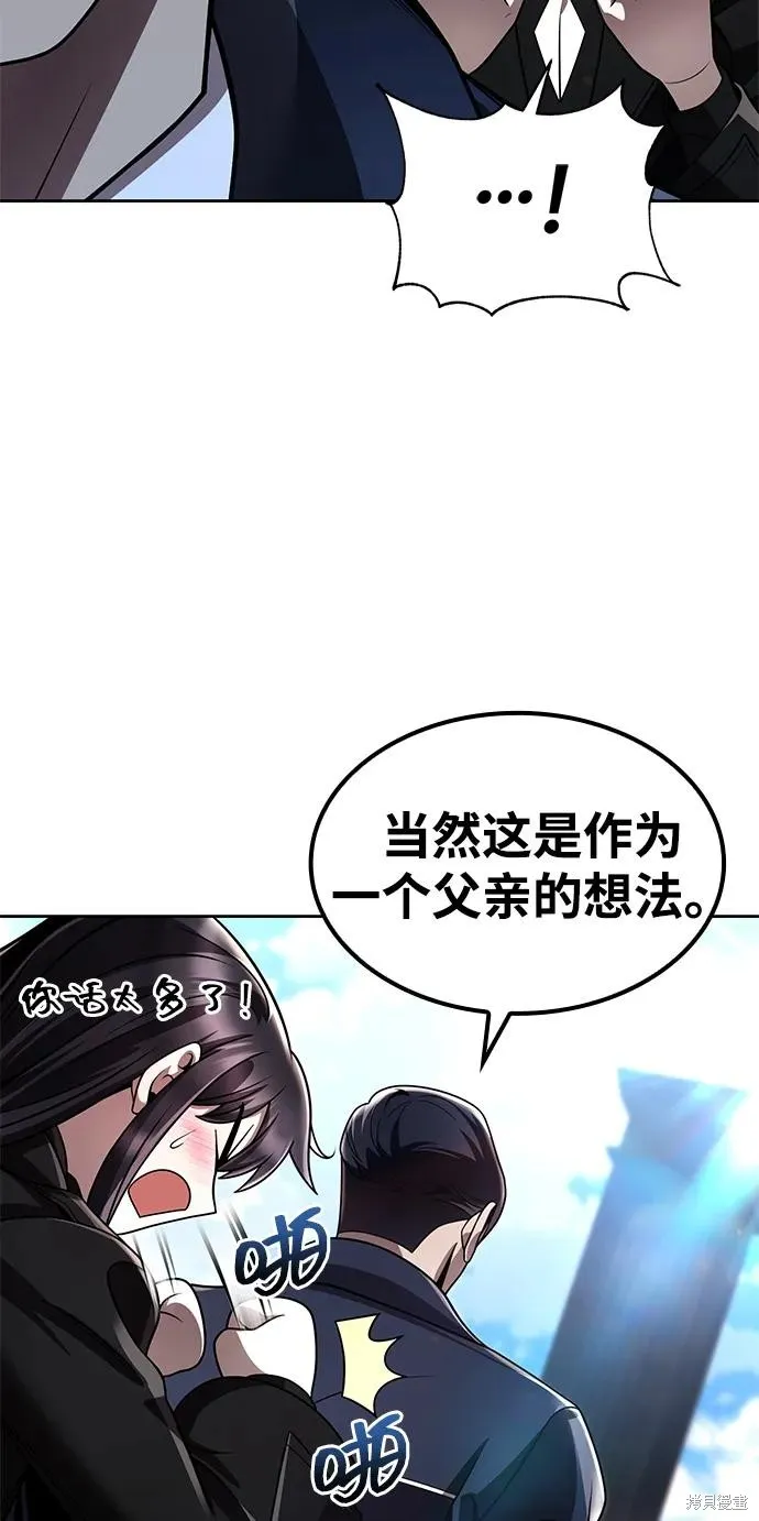 天才猎人的清扫生活,第113话,第82张