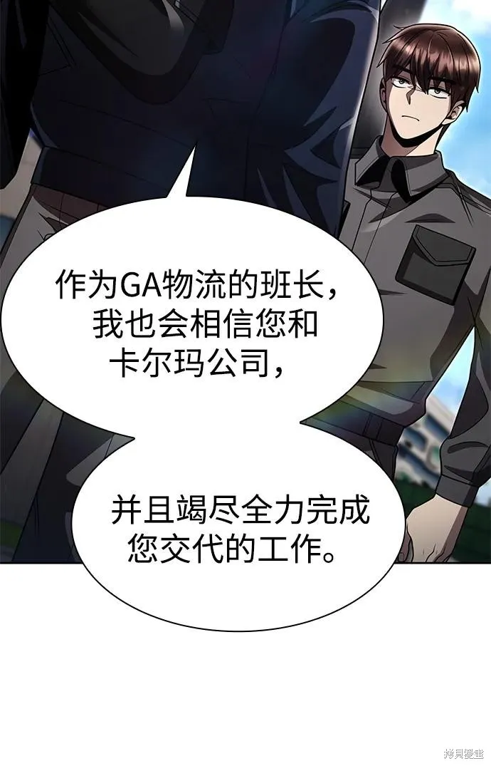 天才猎人的清扫生活,第113话,第83张