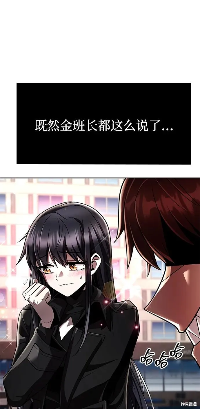 天才猎人的清扫生活,第113话,第86张