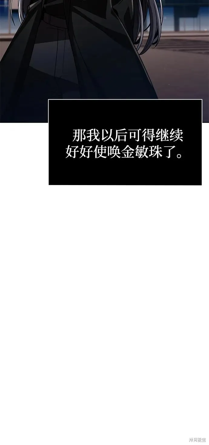 天才猎人的清扫生活,第113话,第87张