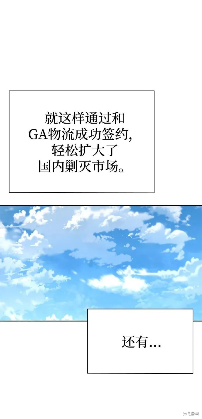 天才猎人的清扫生活,第113话,第88张