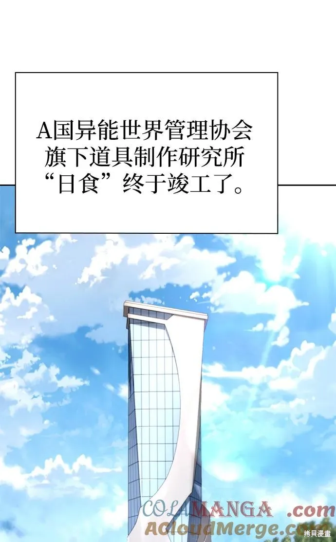 天才猎人的清扫生活,第113话,第89张
