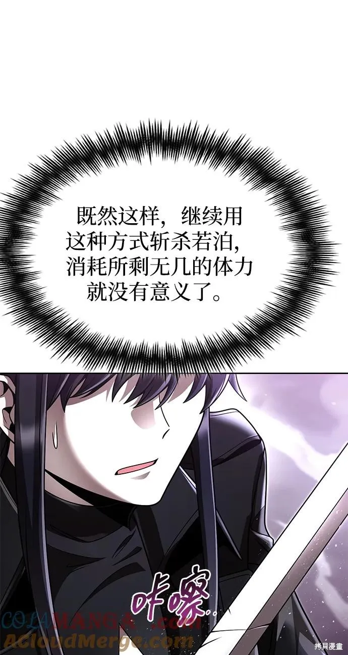天才猎人的清扫生活,第113话,第9张