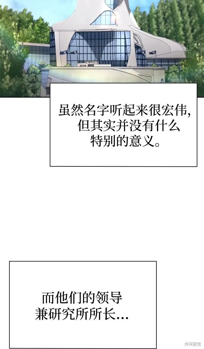 天才猎人的清扫生活,第113话,第90张