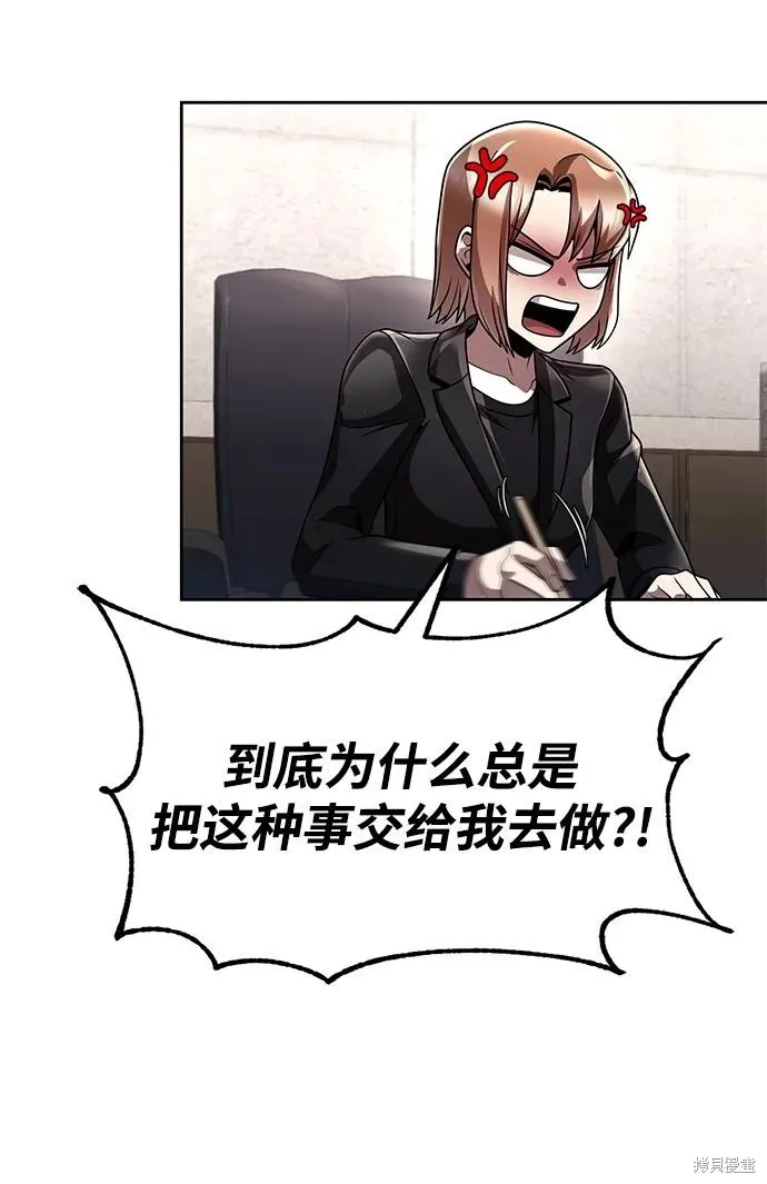 天才猎人的清扫生活,第113话,第91张