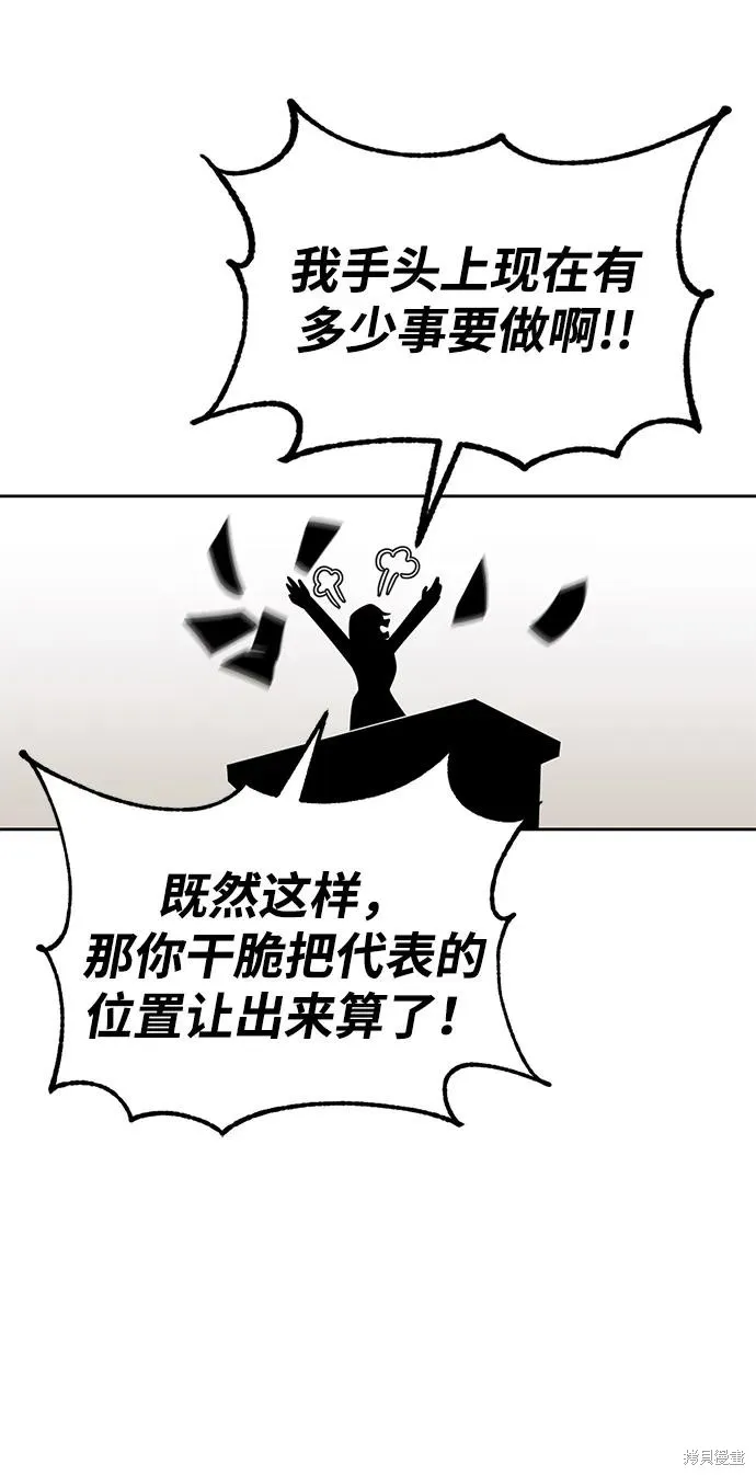 天才猎人的清扫生活,第113话,第92张