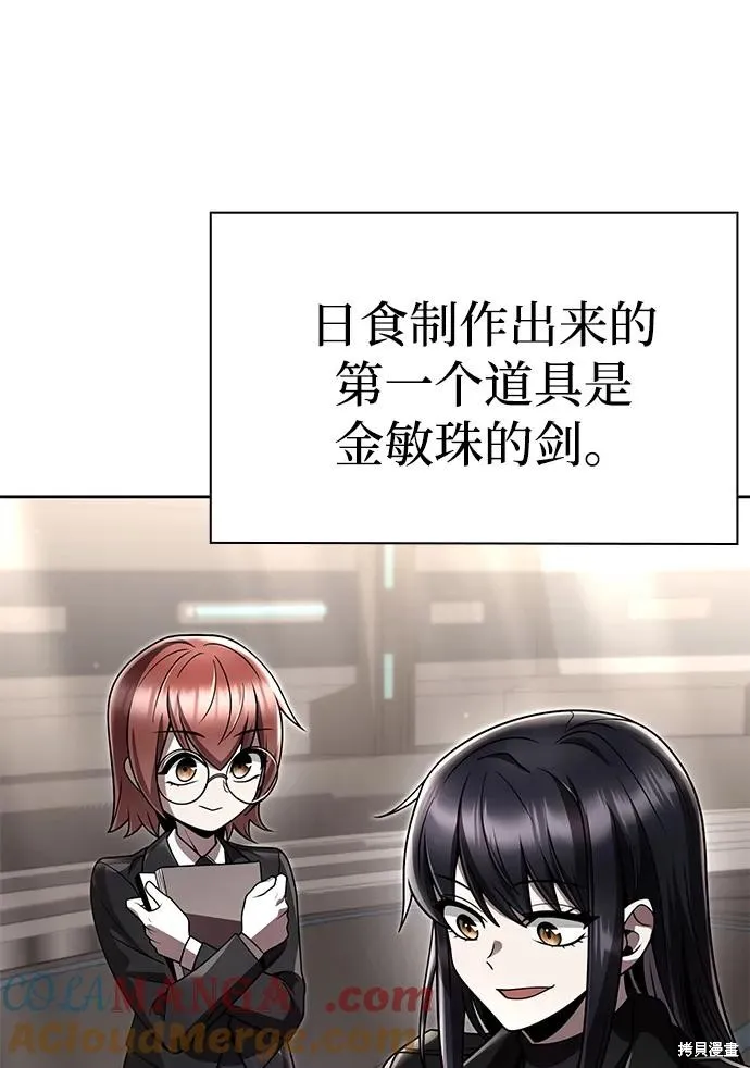 天才猎人的清扫生活,第113话,第93张