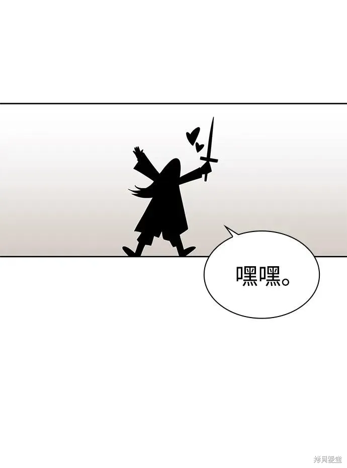 天才猎人的清扫生活,第113话,第95张
