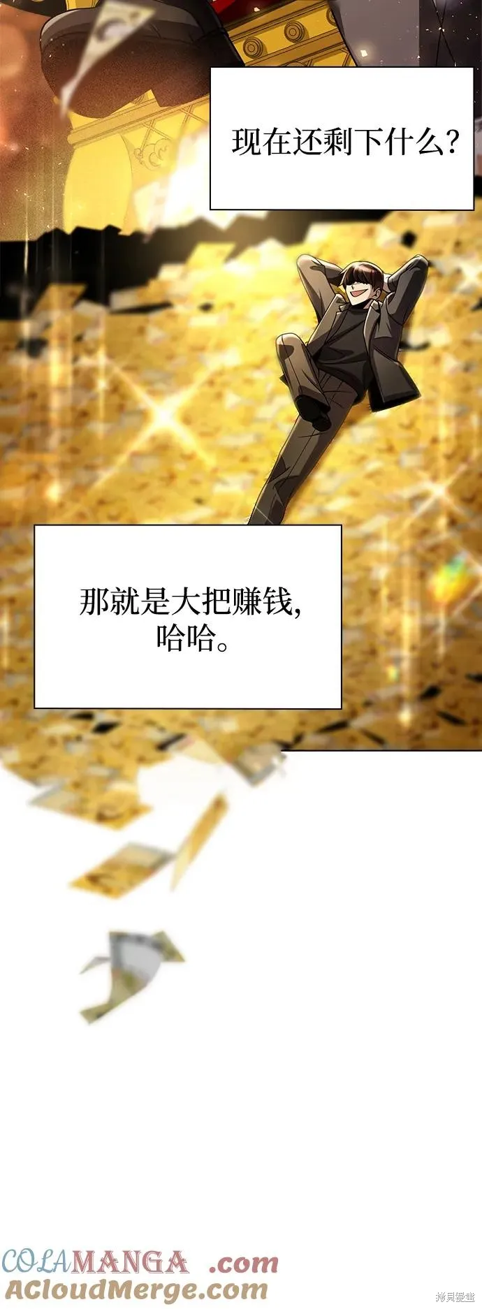 天才猎人的清扫生活,第113话,第97张