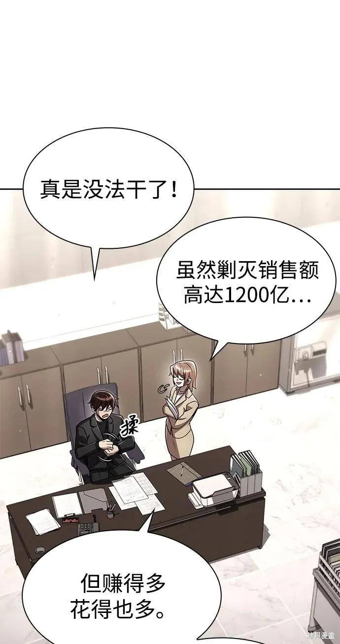 天才猎人的清扫生活,第113话,第99张