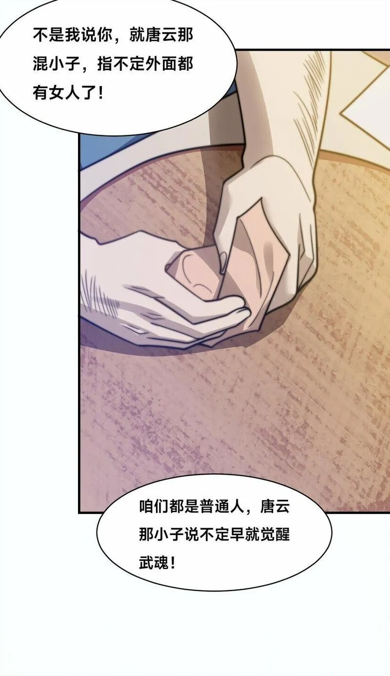 史上最强姐夫,第24话 真正的青梅竹马,第19张
