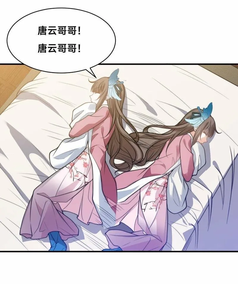 史上最强姐夫,第24话 真正的青梅竹马,第32张