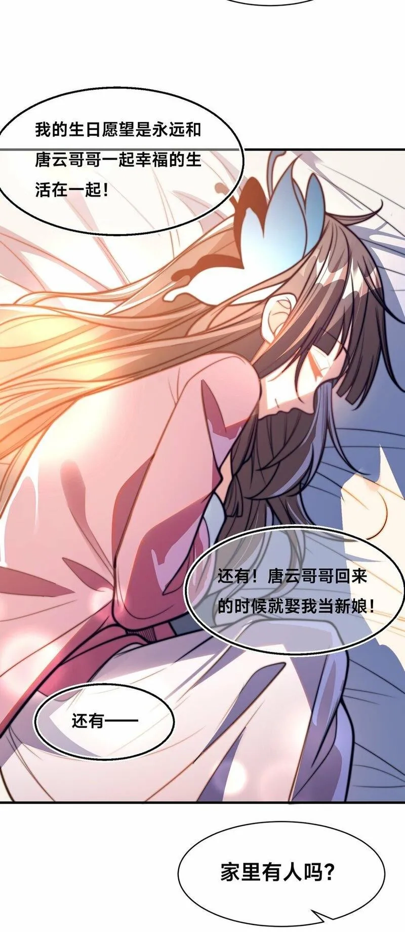 史上最强姐夫,第24话 真正的青梅竹马,第35张