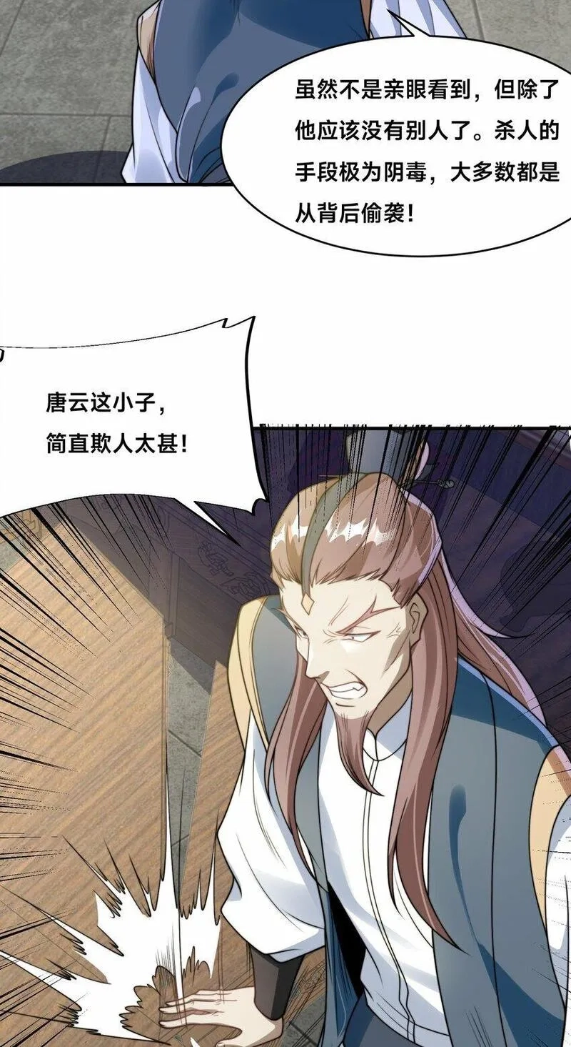 史上最强姐夫,第24话 真正的青梅竹马,第4张