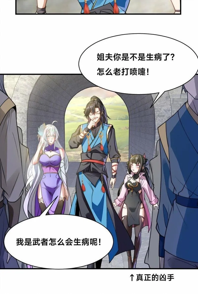 史上最强姐夫,第24话 真正的青梅竹马,第7张