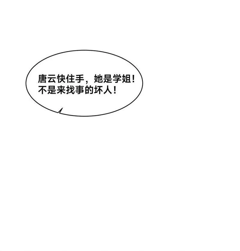史上最强姐夫,第36话 战斗女仆,第1张