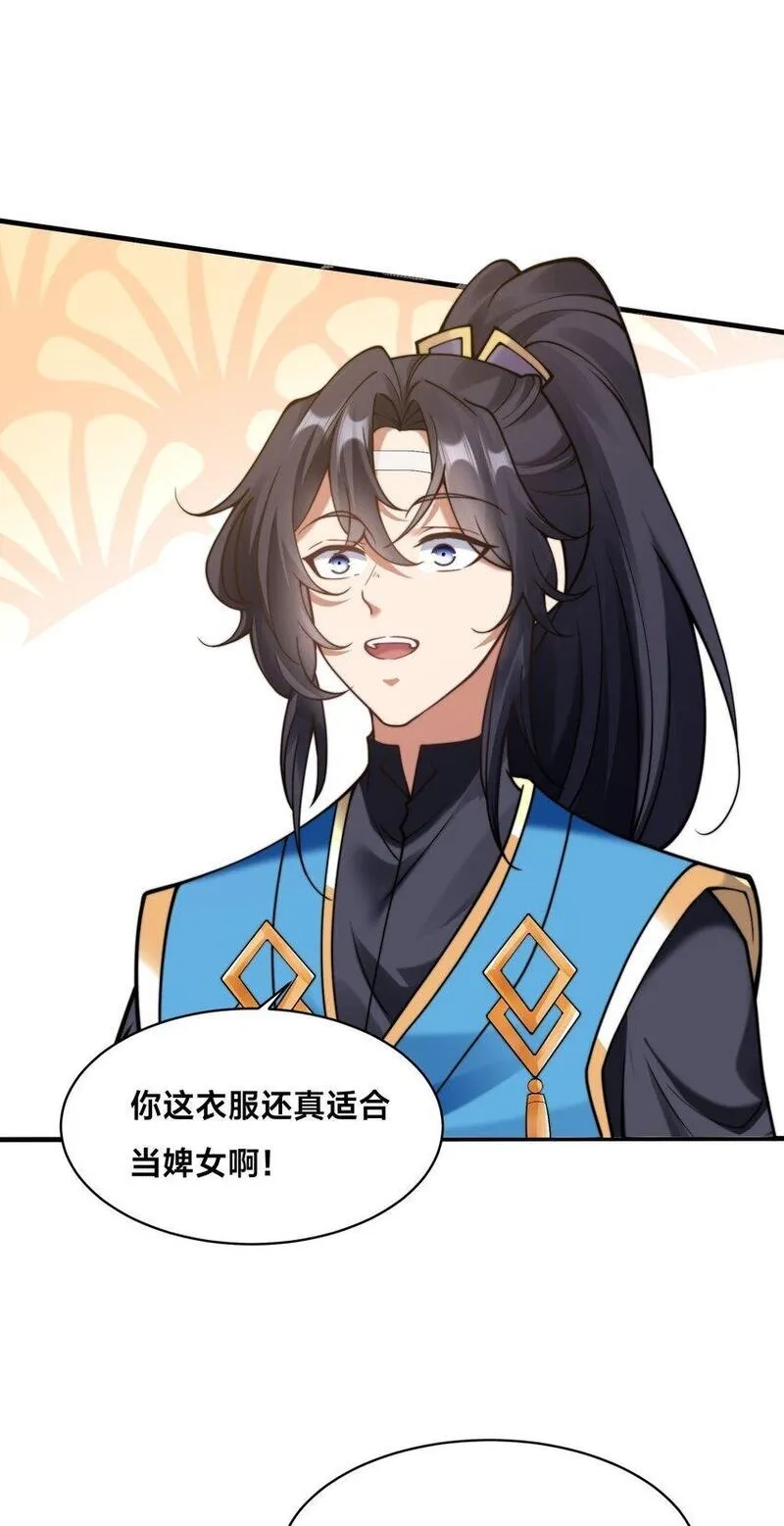史上最强姐夫,第36话 战斗女仆,第29张