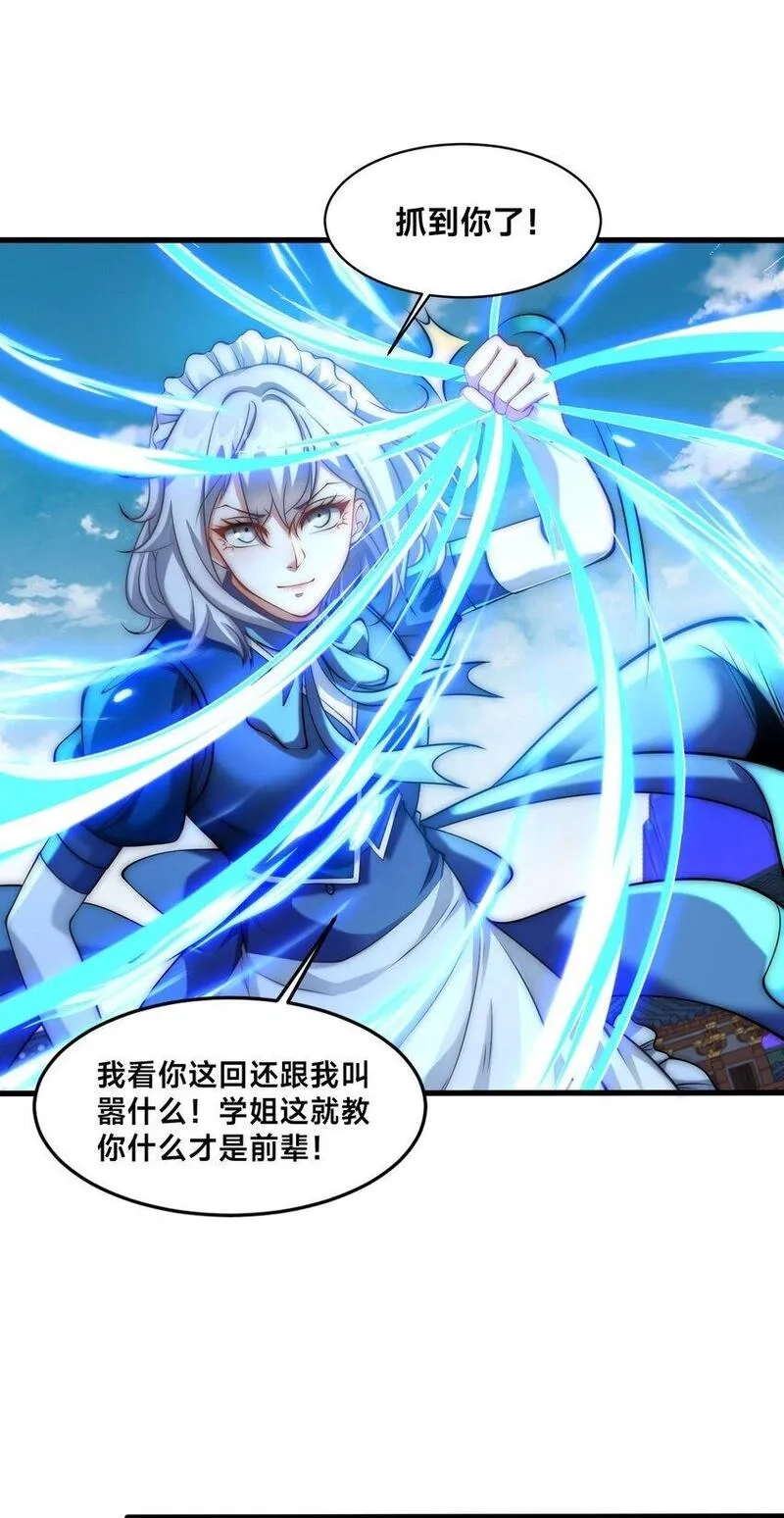 史上最强姐夫,第36话 战斗女仆,第56张