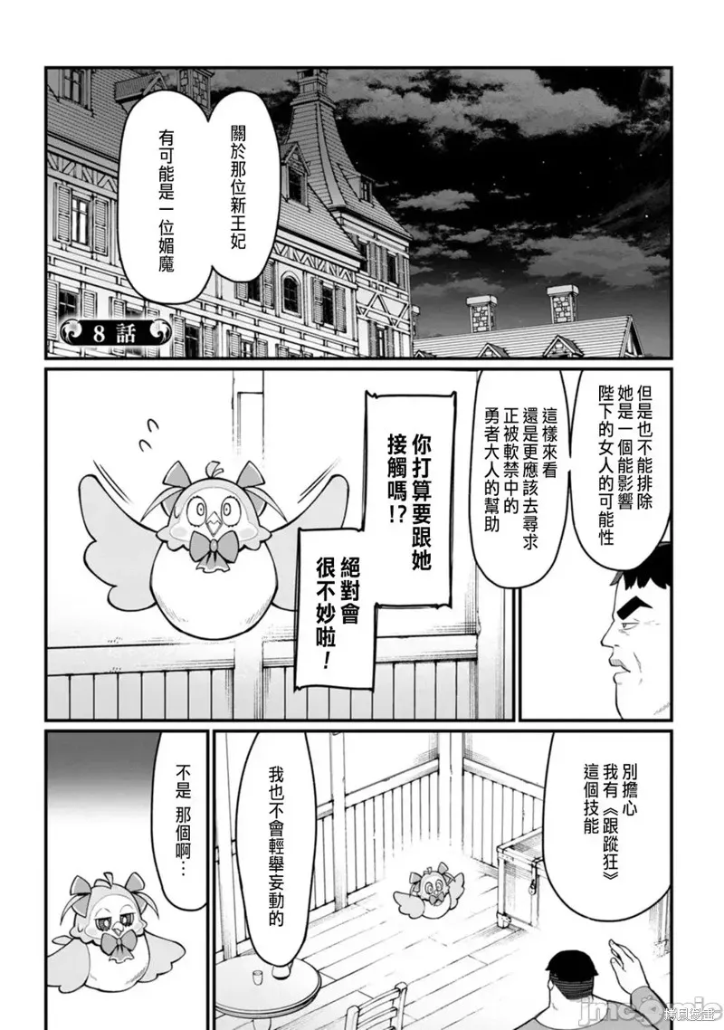 后宫王的异世界漫游记,第8话,第1张