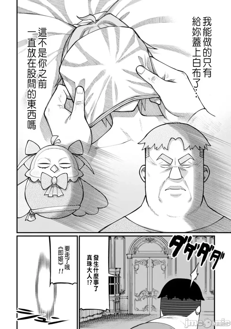 后宫王的异世界漫游记,第8话,第18张