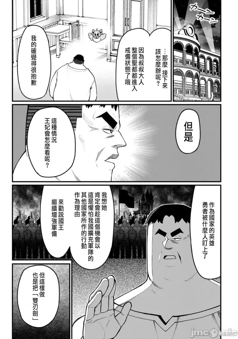 后宫王的异世界漫游记,第8话,第19张