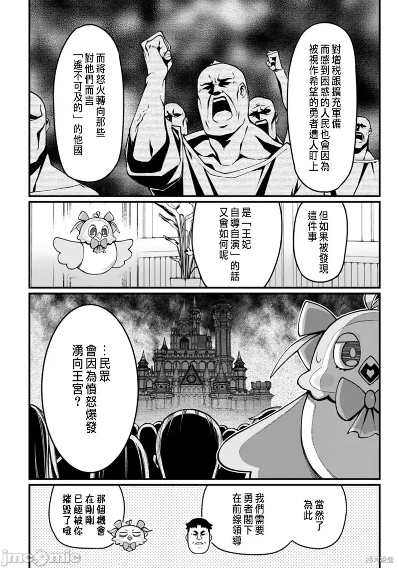 后宫王的异世界漫游记,第8话,第20张
