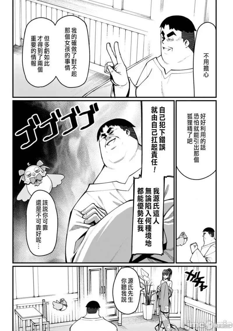 后宫王的异世界漫游记,第8话,第21张