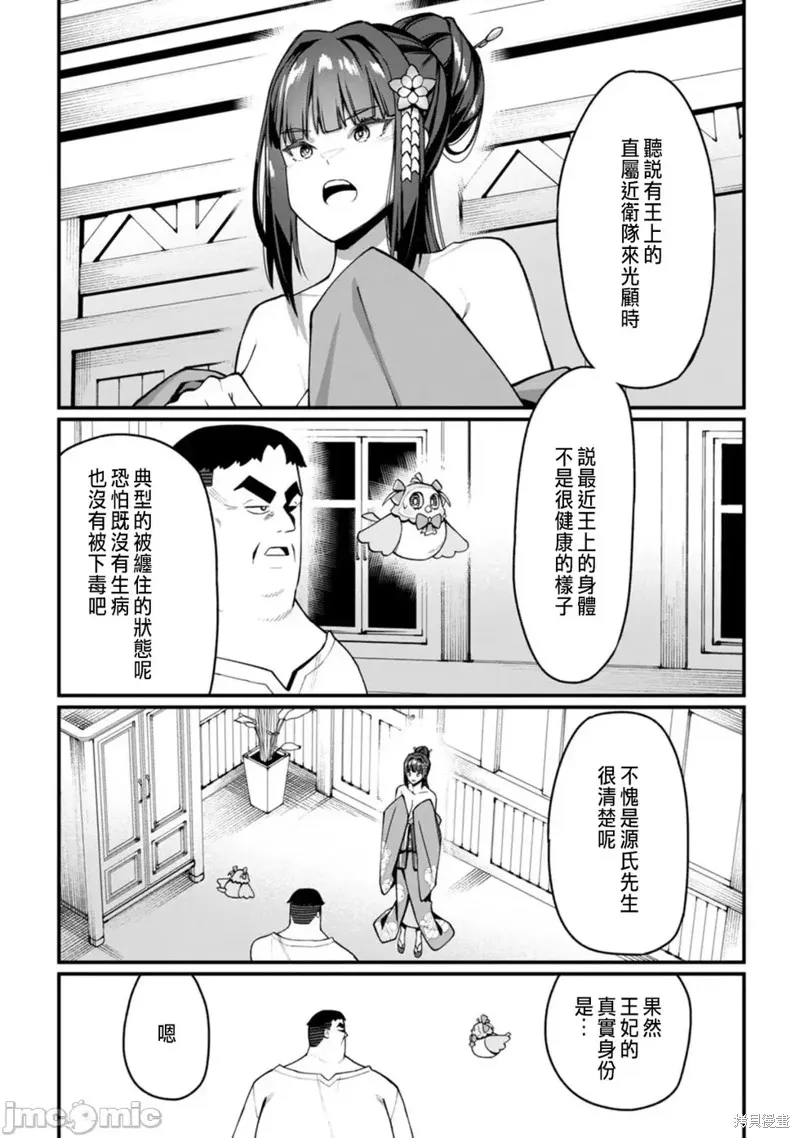 后宫王的异世界漫游记,第8话,第22张