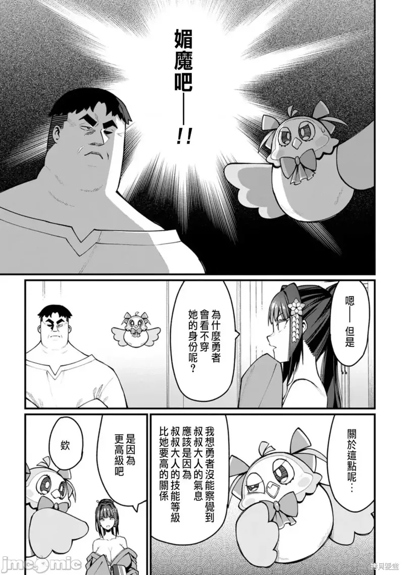 后宫王的异世界漫游记,第8话,第23张
