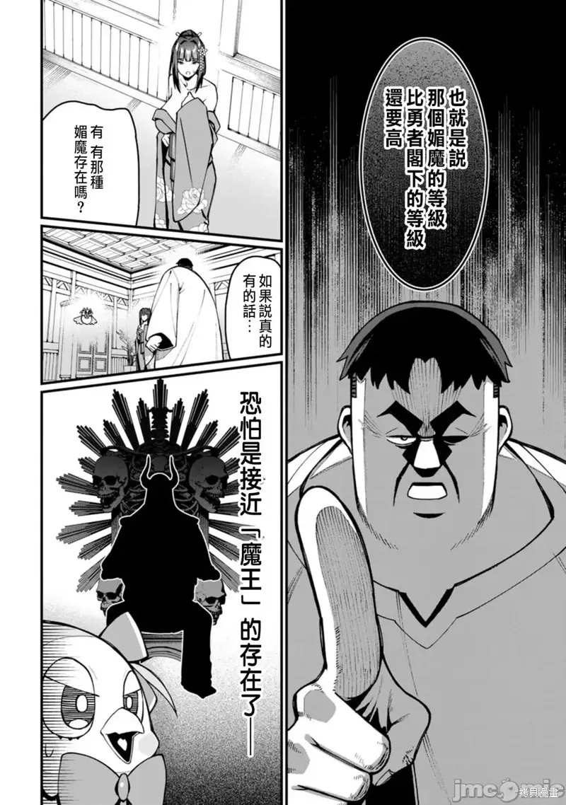 后宫王的异世界漫游记,第8话,第24张