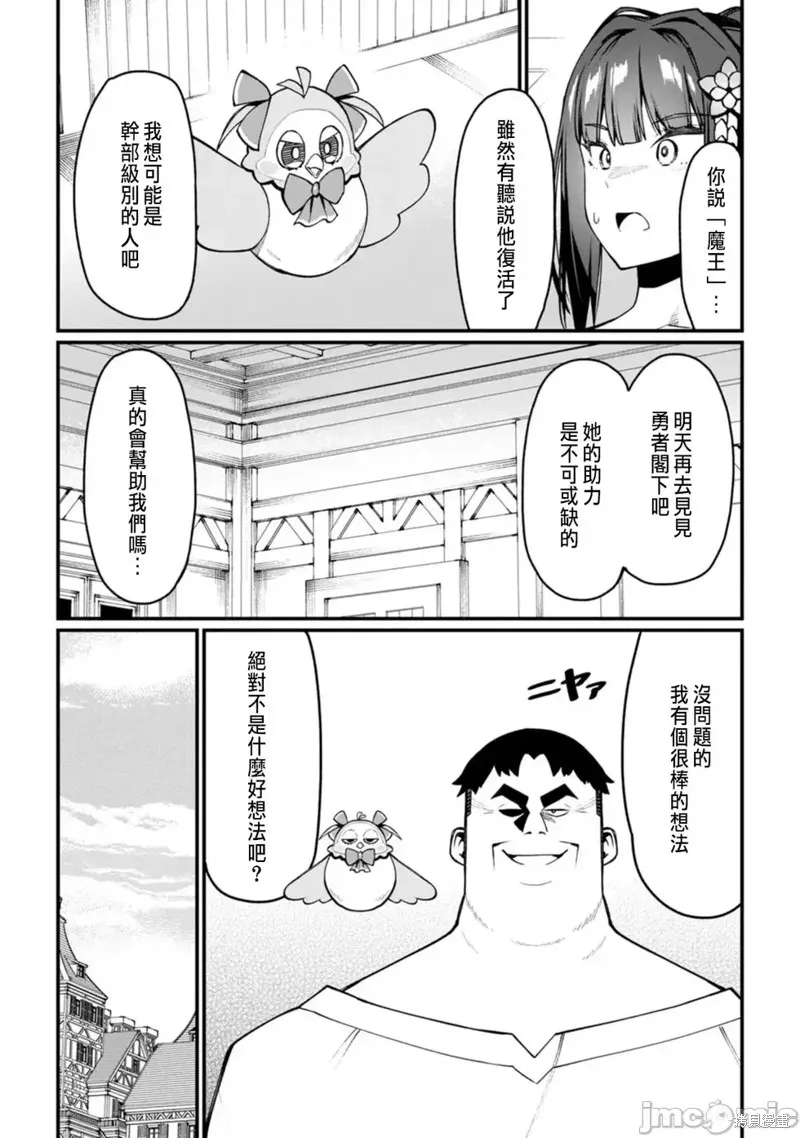 后宫王的异世界漫游记,第8话,第25张