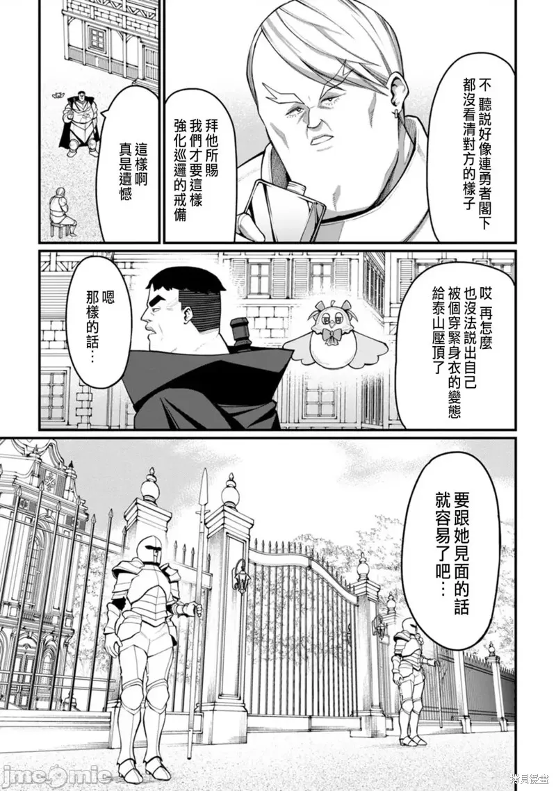 后宫王的异世界漫游记,第8话,第27张
