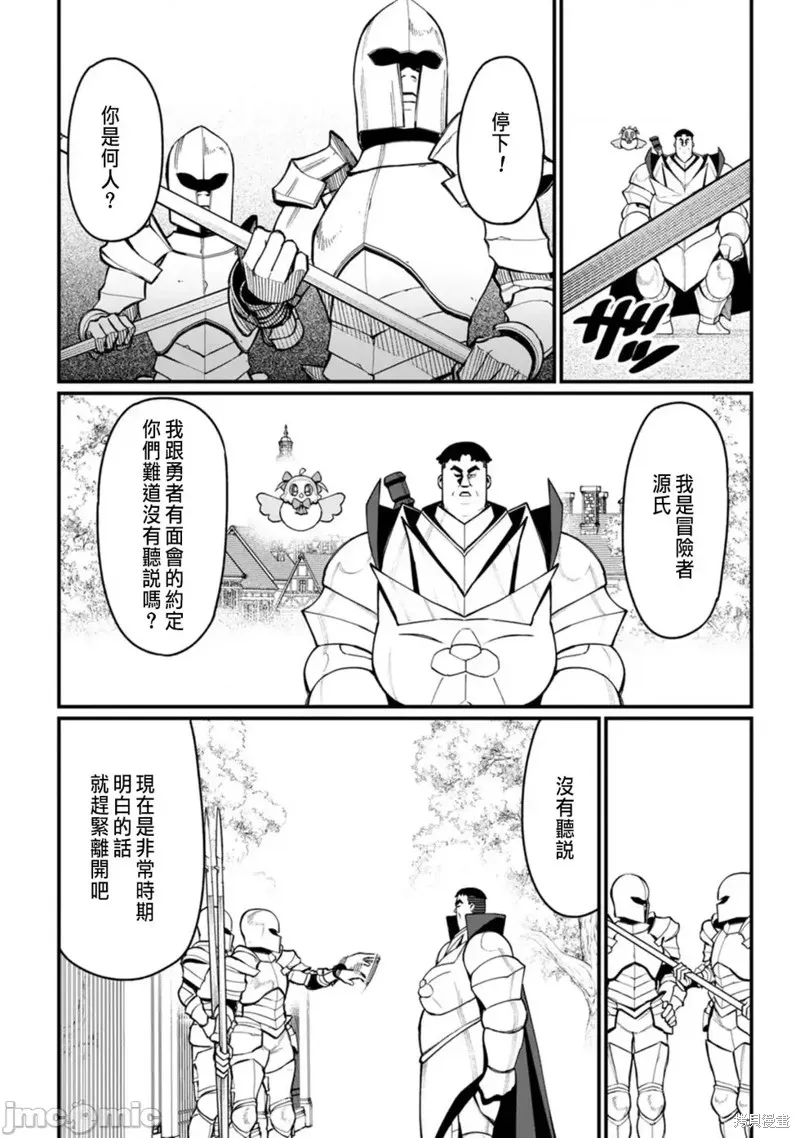 后宫王的异世界漫游记,第8话,第28张