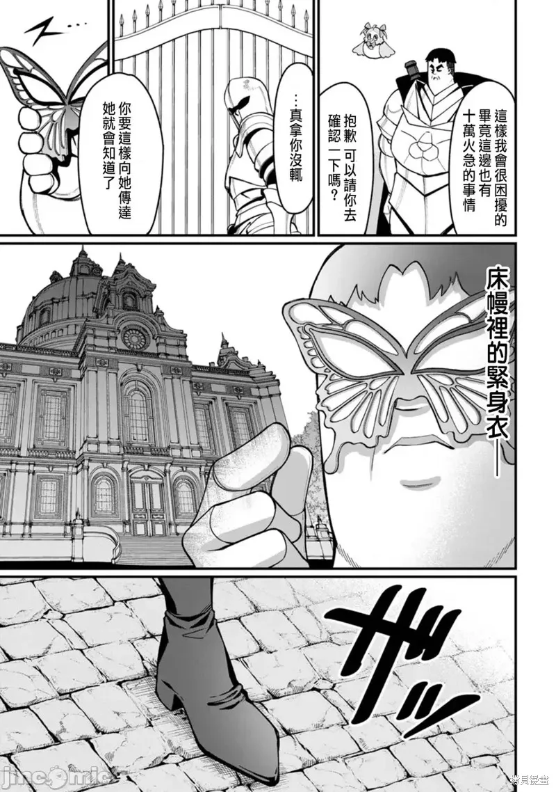 后宫王的异世界漫游记,第8话,第29张