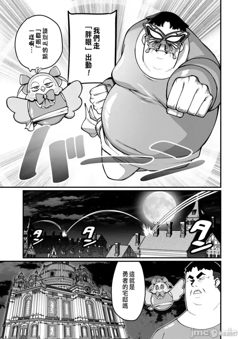 后宫王的异世界漫游记,第8话,第3张