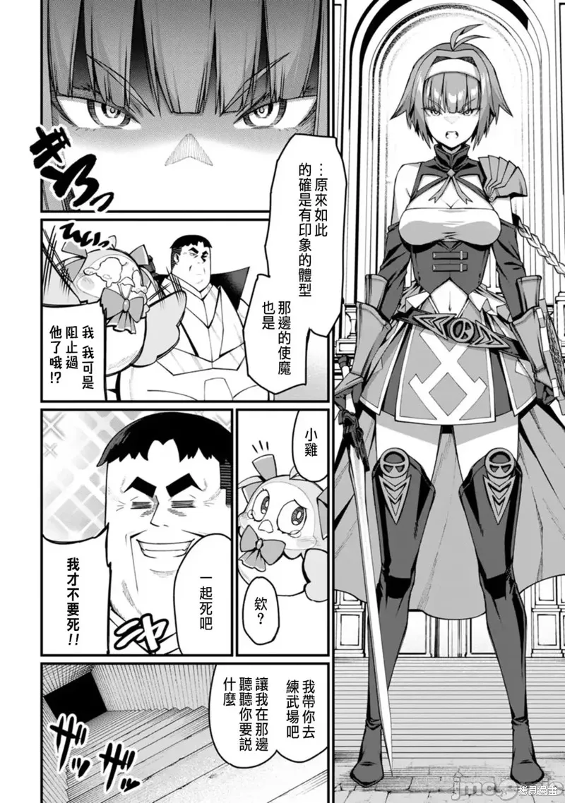 后宫王的异世界漫游记,第8话,第30张