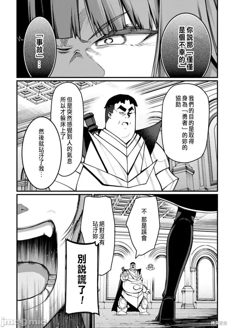 后宫王的异世界漫游记,第8话,第32张