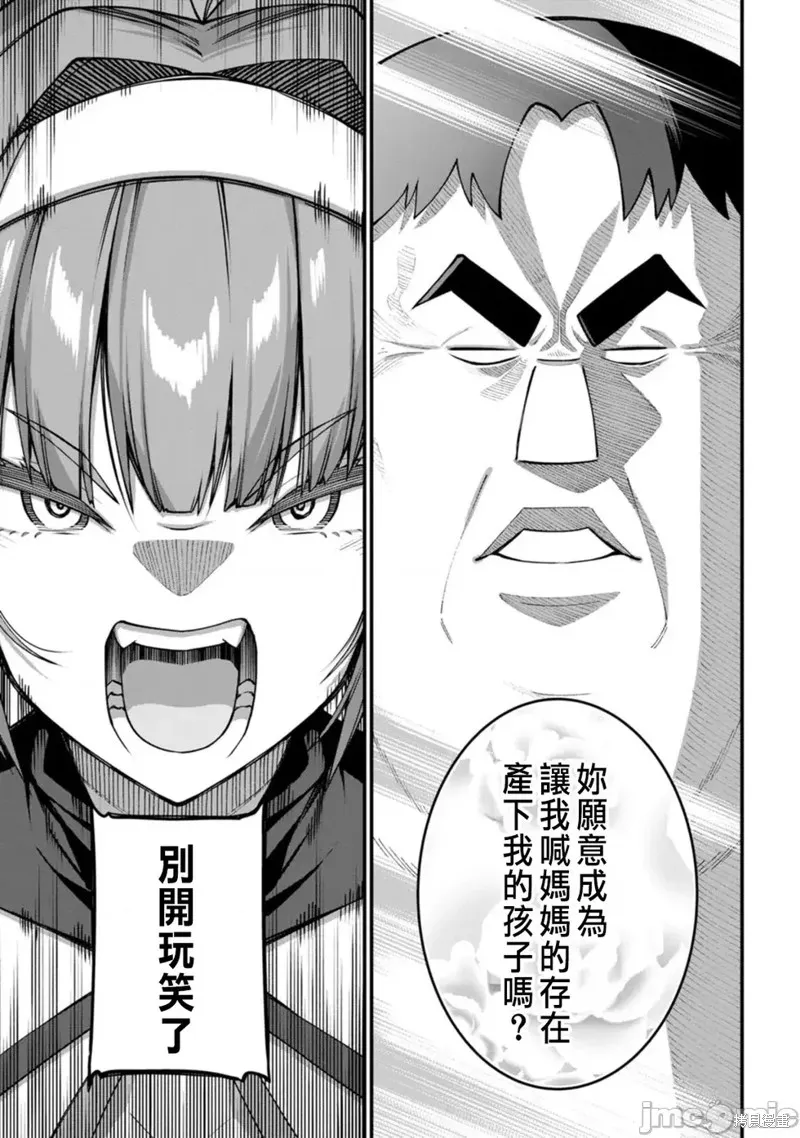 后宫王的异世界漫游记,第8话,第37张