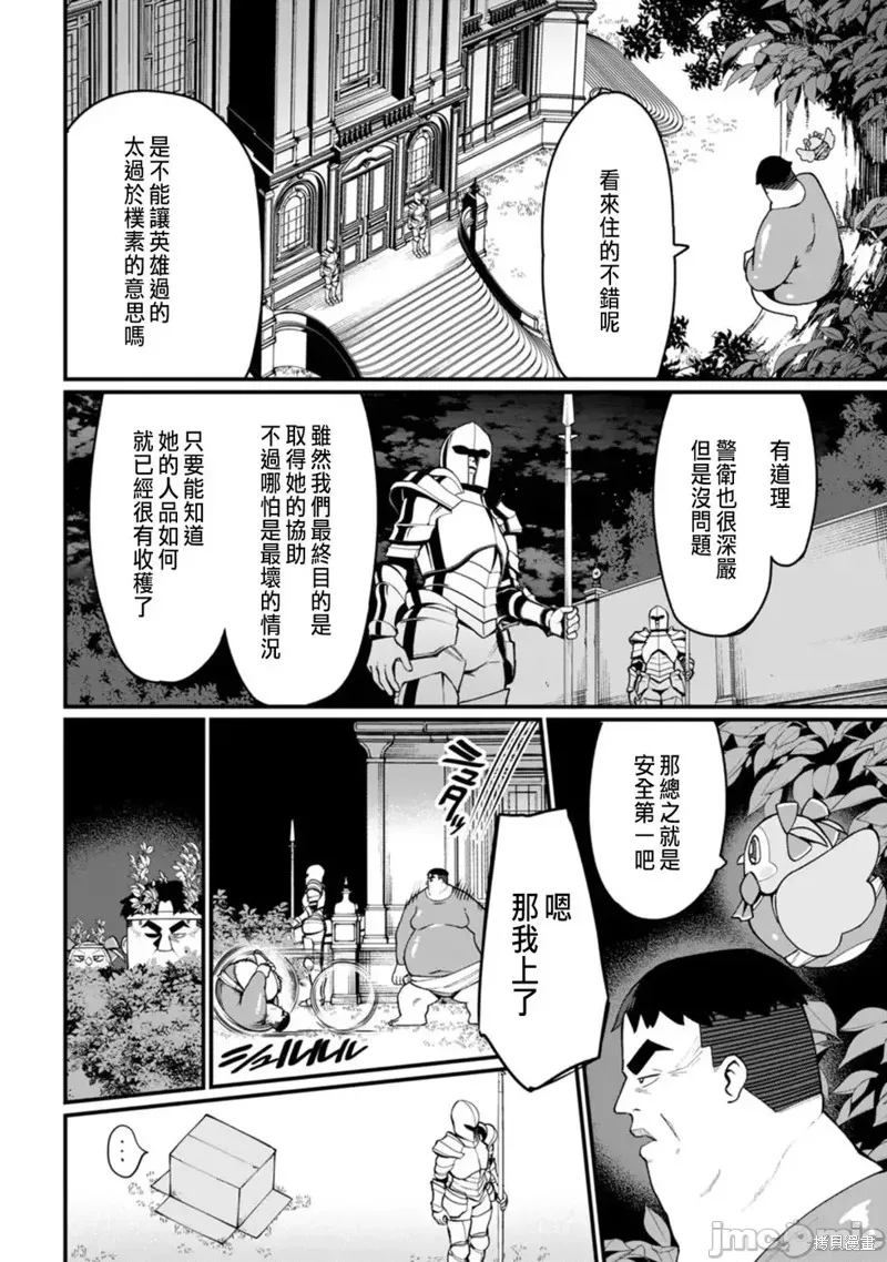 后宫王的异世界漫游记,第8话,第4张