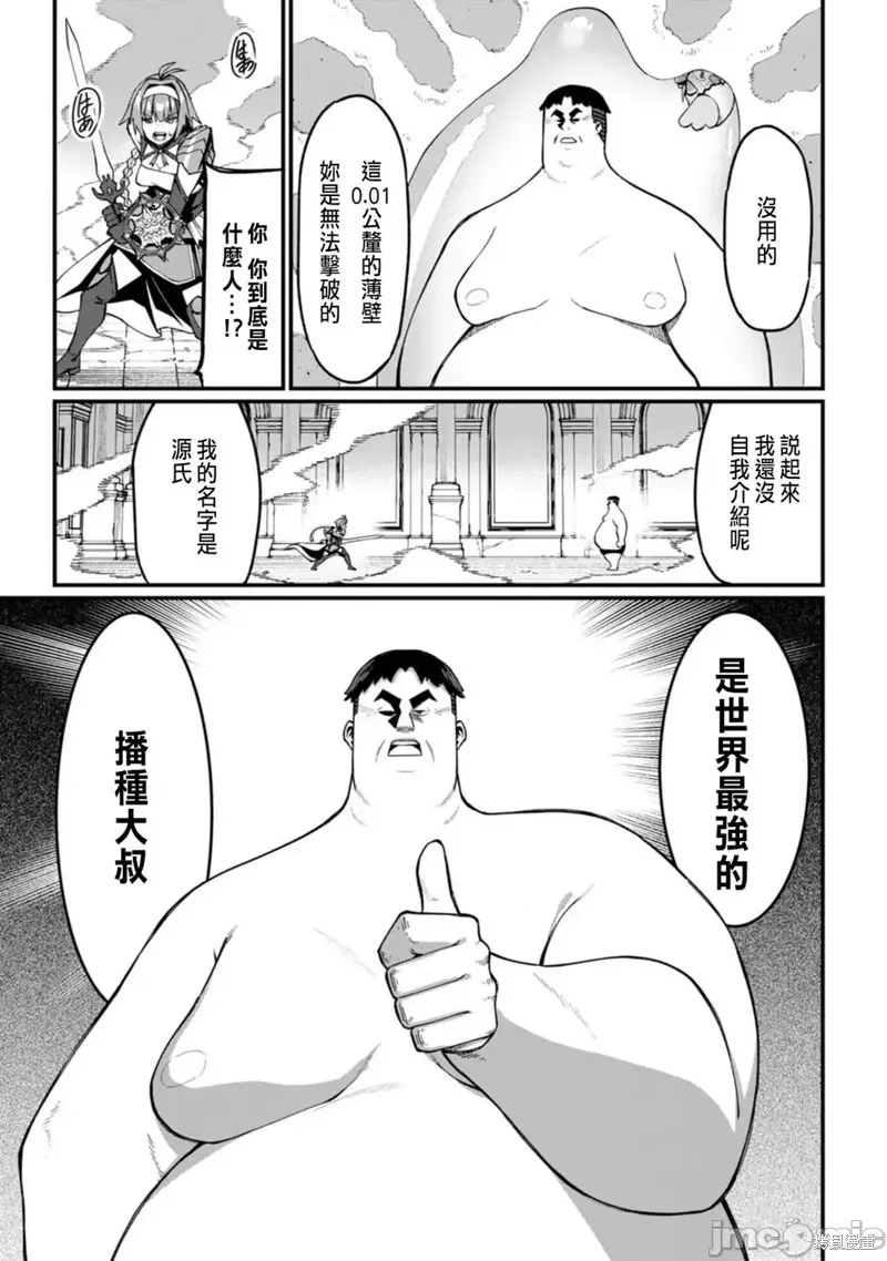 后宫王的异世界漫游记,第8话,第41张