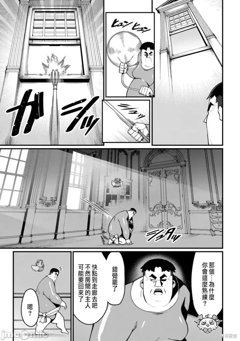 后宫王的异世界漫游记,第8话,第5张