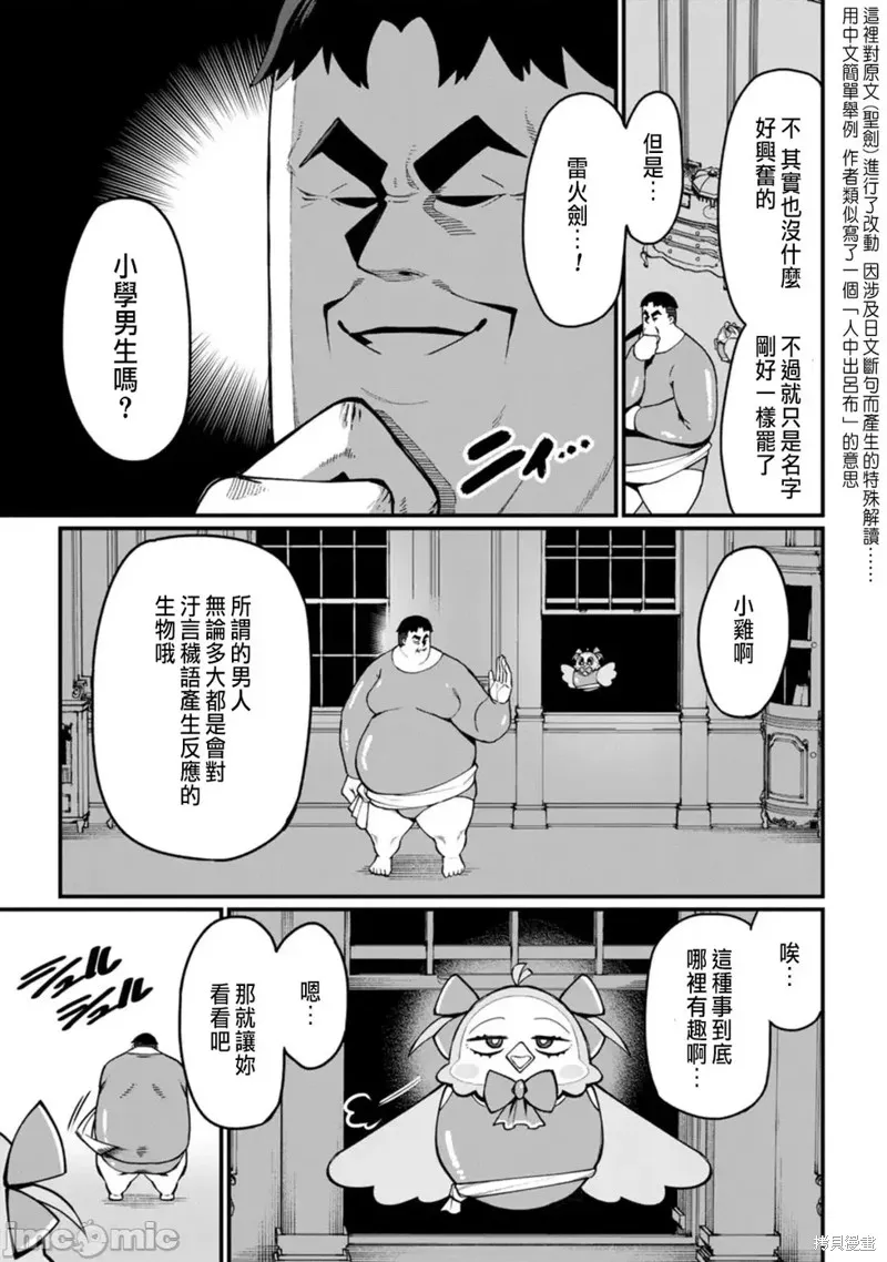 后宫王的异世界漫游记,第8话,第7张