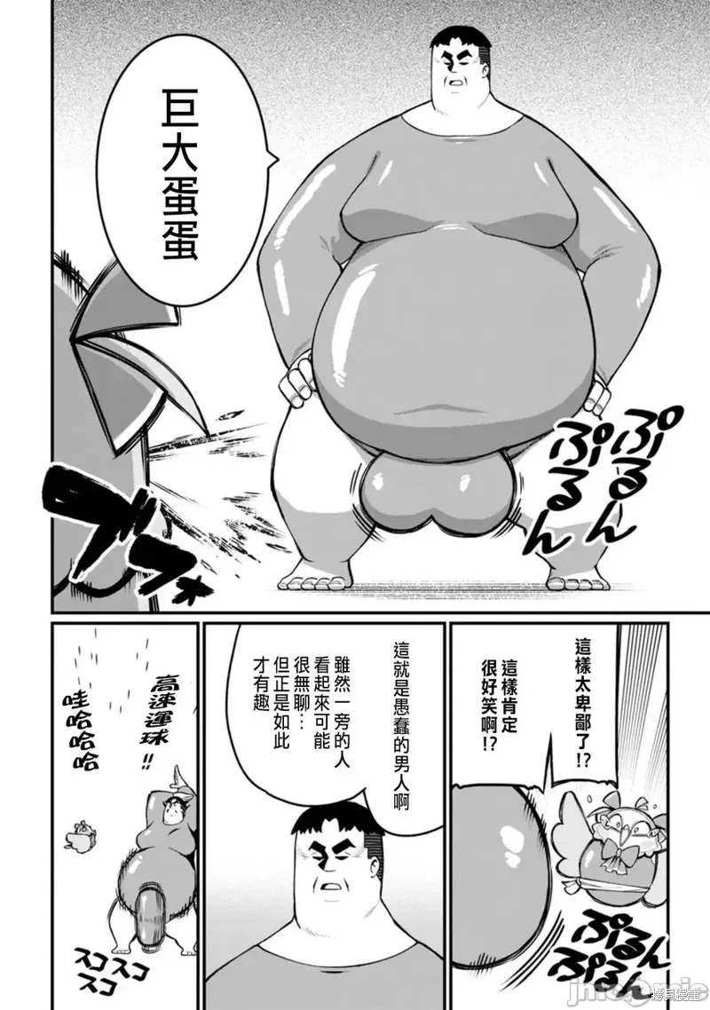 后宫王的异世界漫游记,第8话,第8张