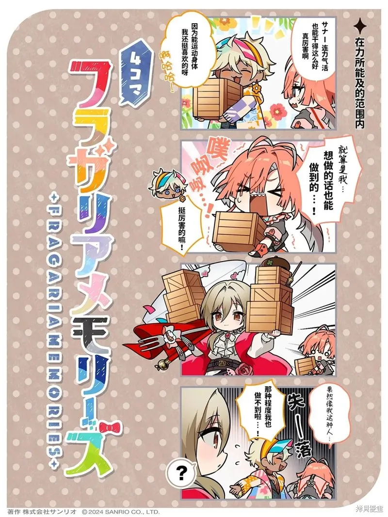 Fragaria4格,第01-09話,第1张