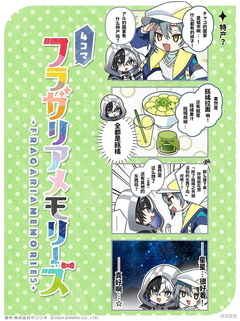 Fragaria4格,第01-09話,第2张