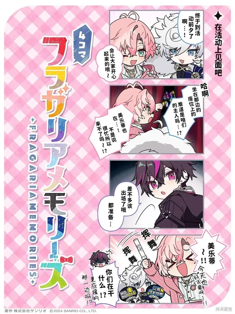 Fragaria4格,第01-09話,第3张